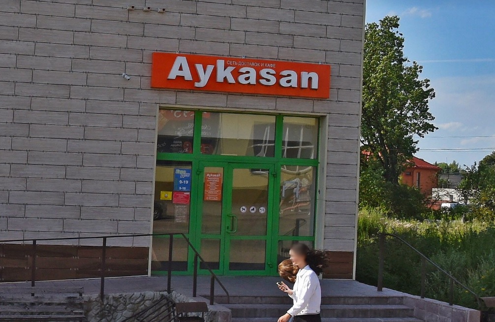 Айкасан