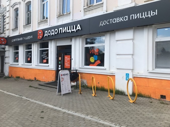 Додо Пицца