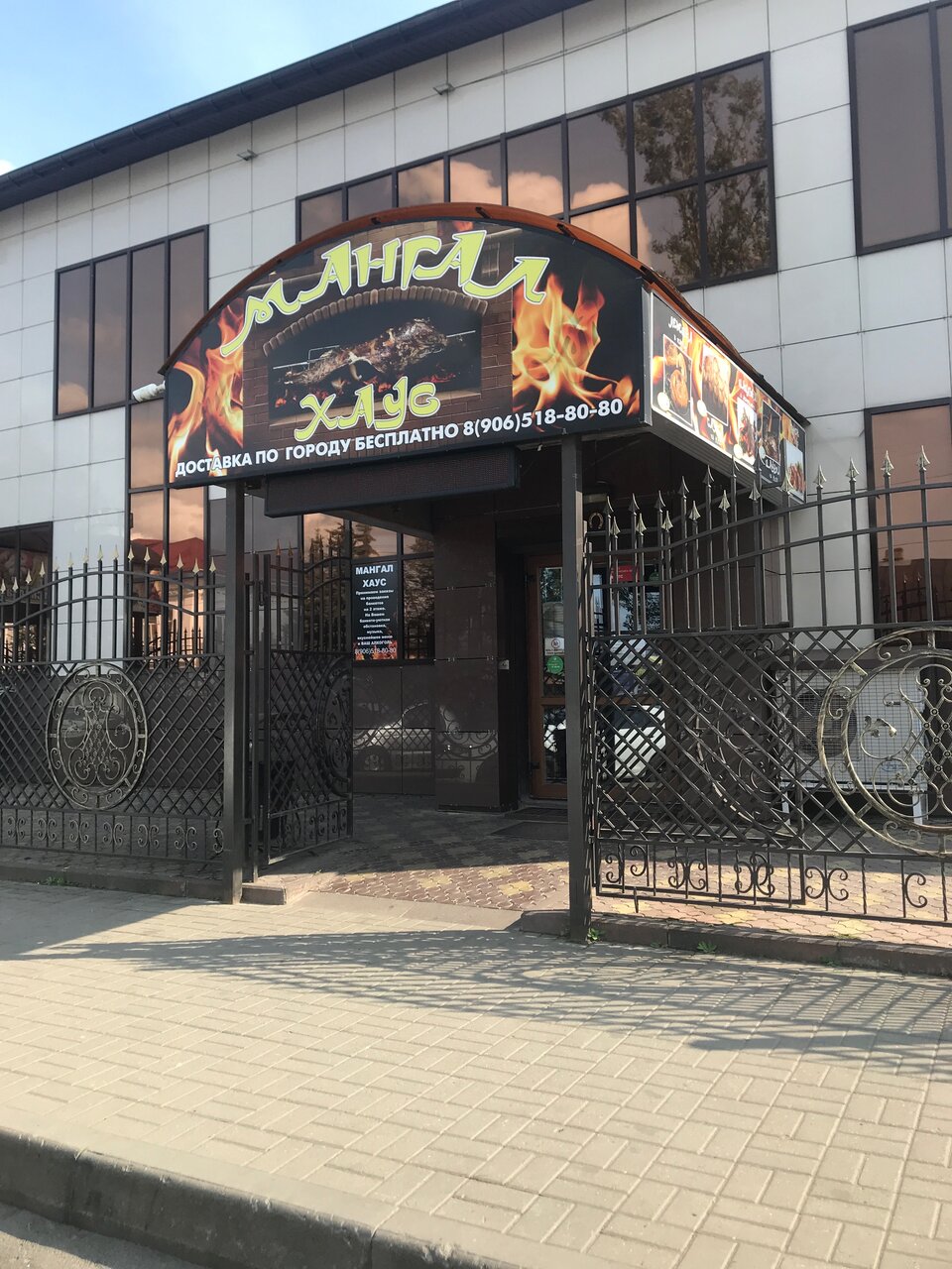 Мангал Хаус